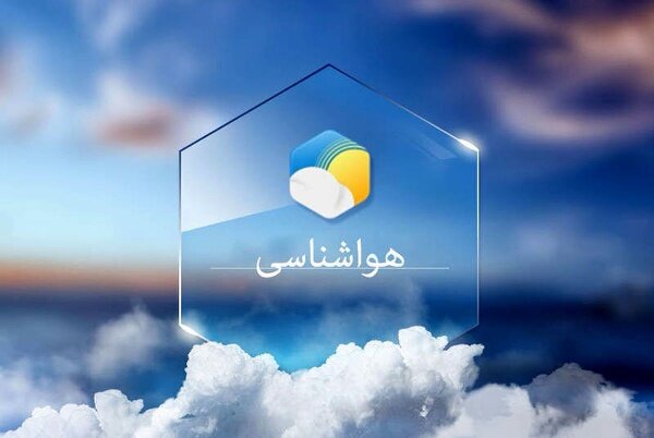 پیش بینی وضعیت جوی دریایی و دمایی استان هرمزگان جمعه ۲۰ مهرماه - خبرگزاری مهر | اخبار ایران و جهان