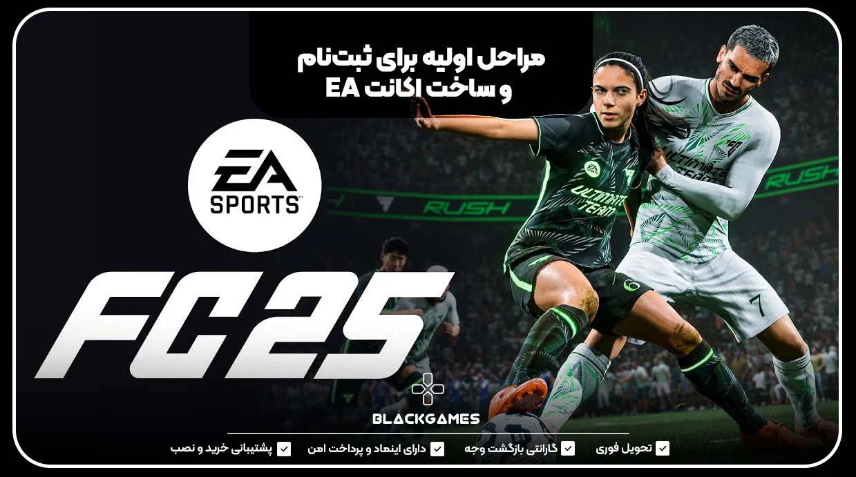 مراحل اولیه برای ثبتنام و ساخت اکانت EA