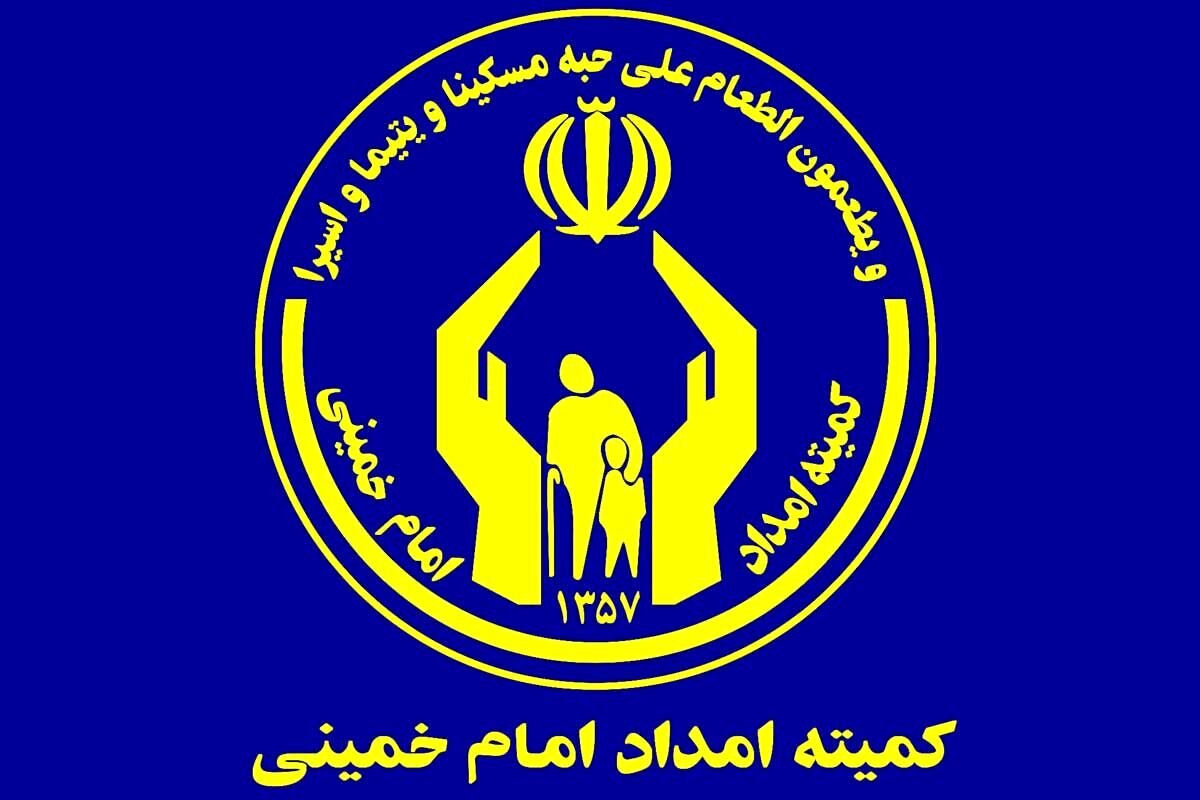 زنجان پشتیبانی گسترده کمیته امداد زنجان از دهکهای پایین جامعه