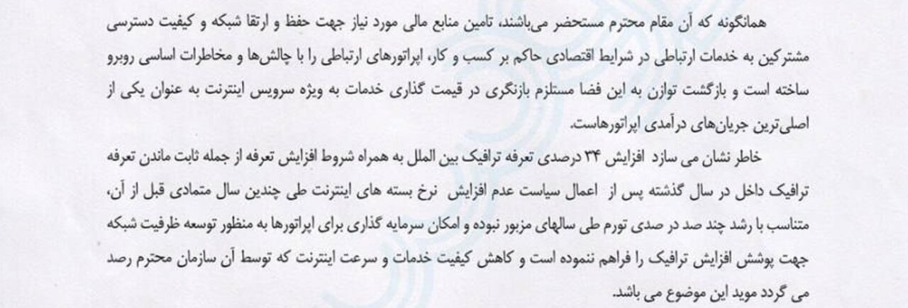 خیز اپراتورها برای افزایش ۷۵ درصدی قیمت نت / تعهدی به رعایت حقوق مردم نمیدهند/ چرا مقامات و نهادهای مسئول سکوت کردهاند؟