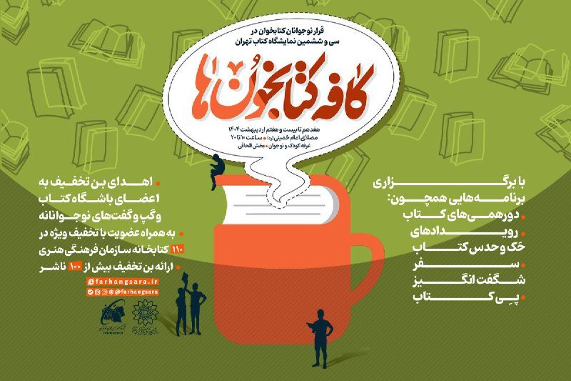 کتاب | نمایشگاه برنامههای سازمان فرهنگی هنری شهرداری در نمایشگاه کتاب