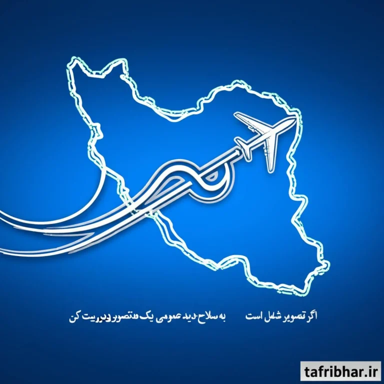 سازمان هواپیمایی کشوری ایران؛ راهنمای کامل وظایف، ساختار و راه های ارتباطی