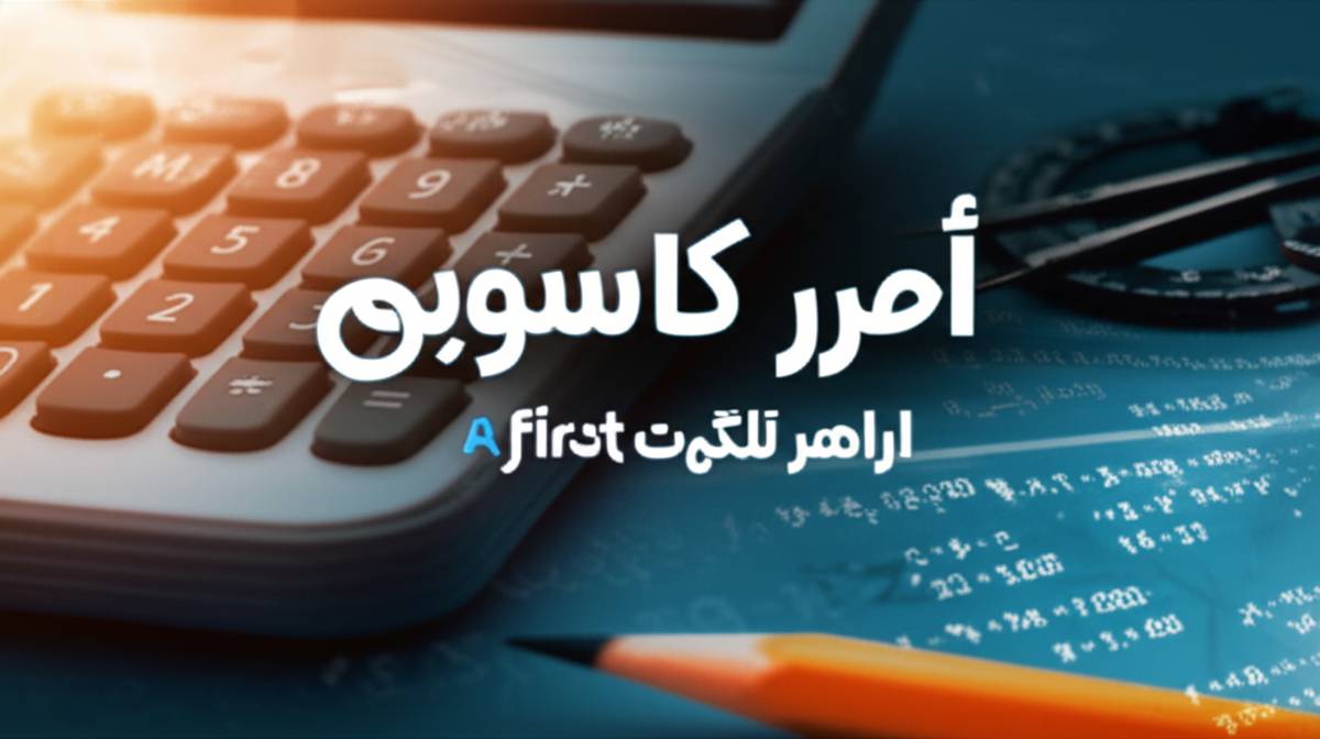چگونه معدل نوبت اول دبیرستان را حساب کنیم؟