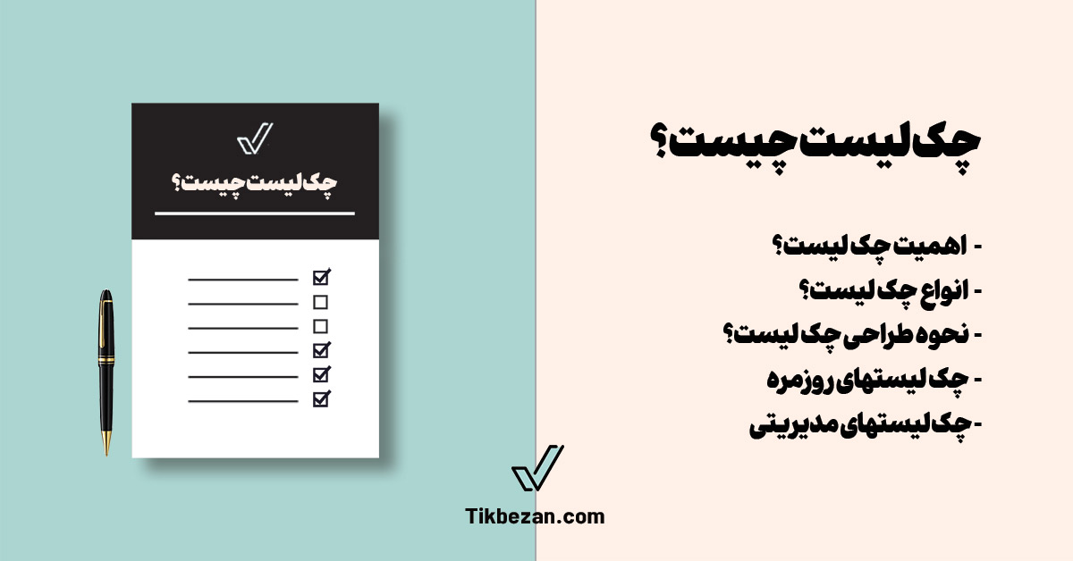 اقامت | خودرو چک لیست چیست؟