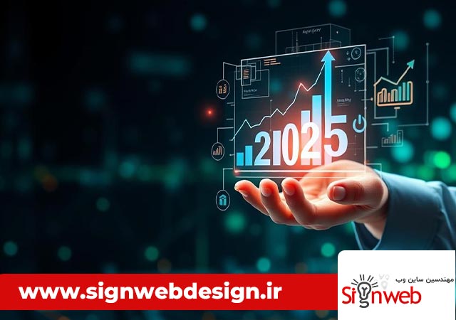 بهترین روش‌های رشد کسب‌وکار با طراحی سایت حرفه‌ای در 2025