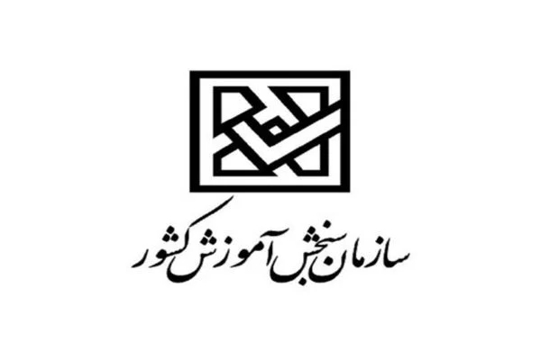 سایت سازمان سنجش کنکور سراسری 1405