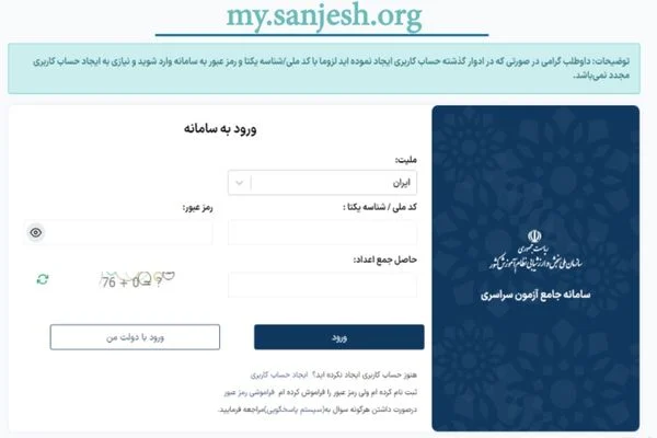 سایت سازمان سنجش کنکور سراسری 1405